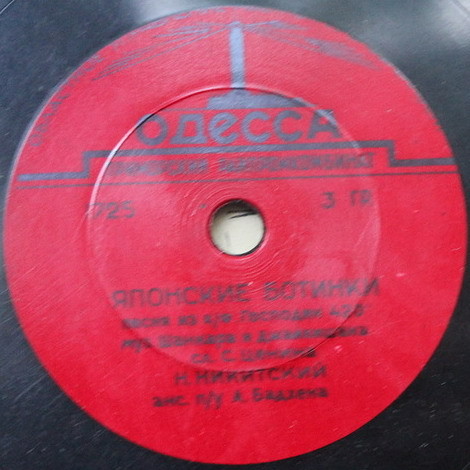 Песня Раджа / Японские ботинки