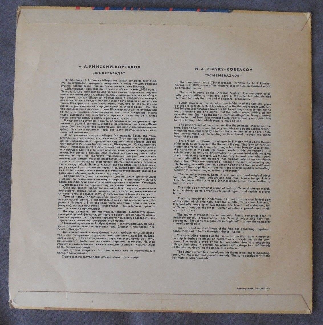 Н. Римский-Корсаков. «Шехеразада», симфоническая сюита, соч. 35