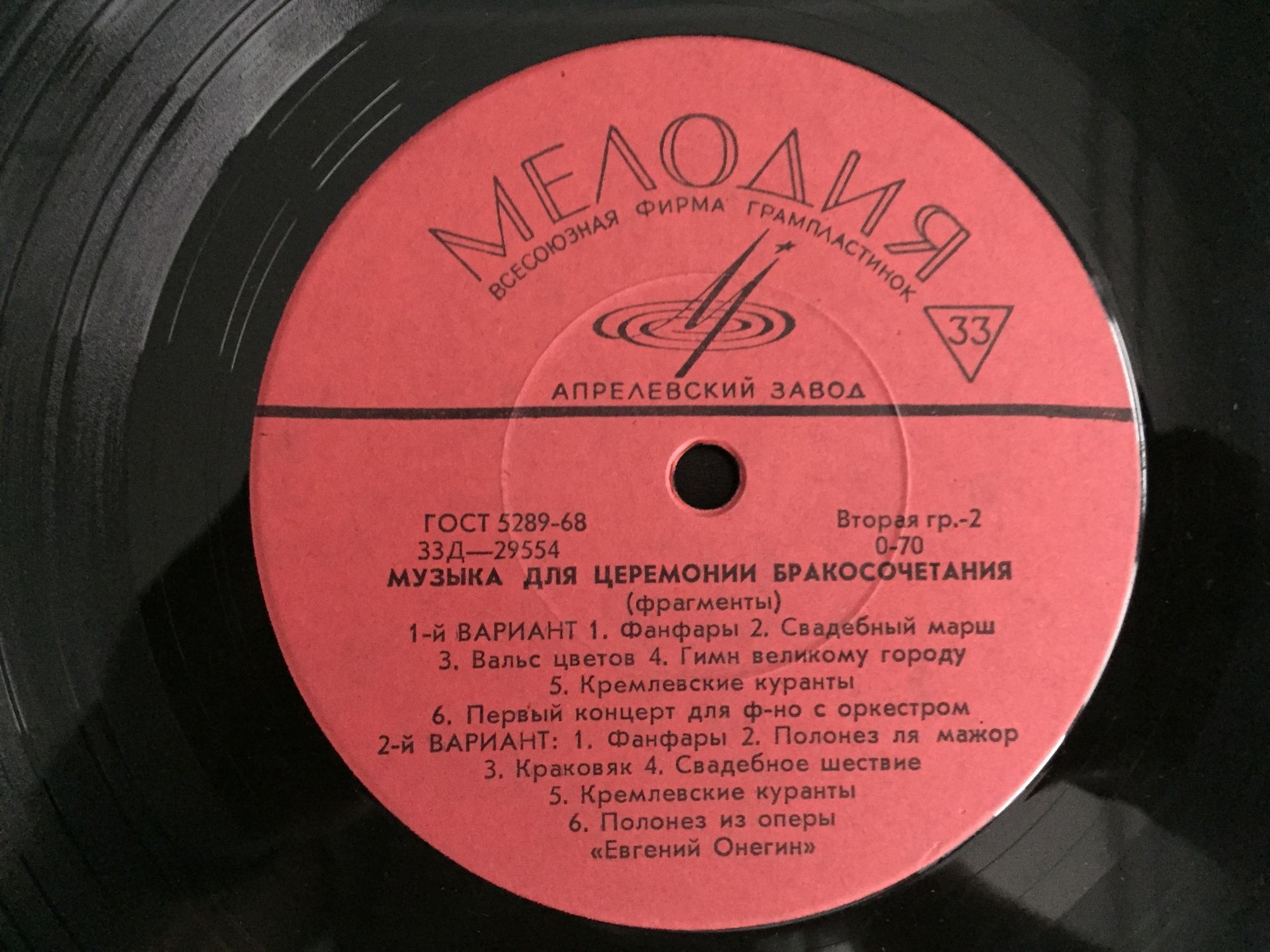 Церемония бракосочетания