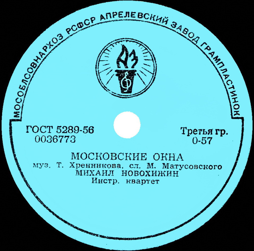 Михаил Новохижин - Московские окна / Родной мой завод