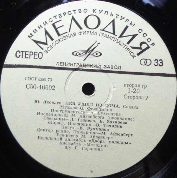 Юрий ЯКОВЛЕВ. "Лев ушел из дома", сказка