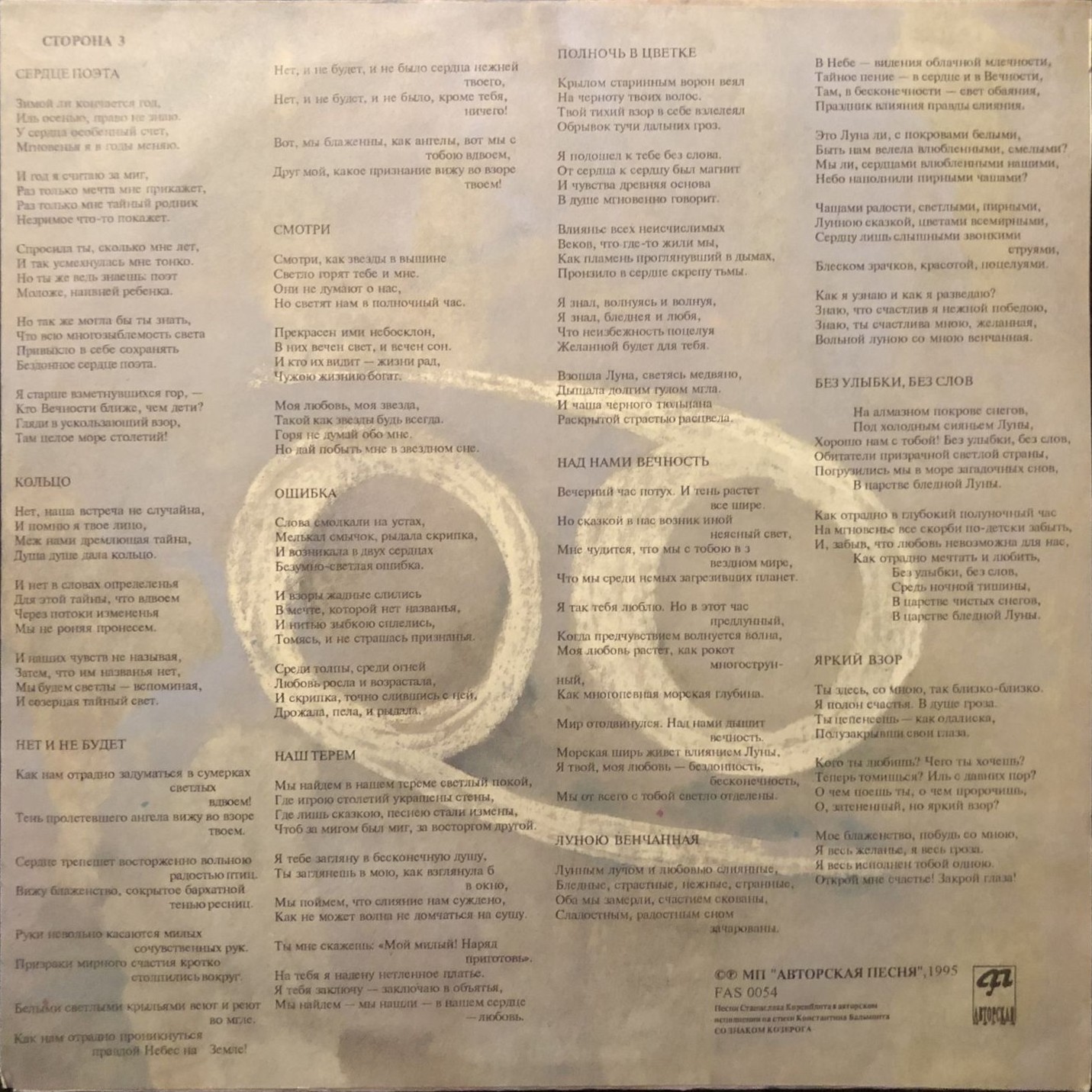 КОРЕНБЛИТ Станислав. Со знаком Козерога. Песни на стихи К.Бальмонта (2LP)