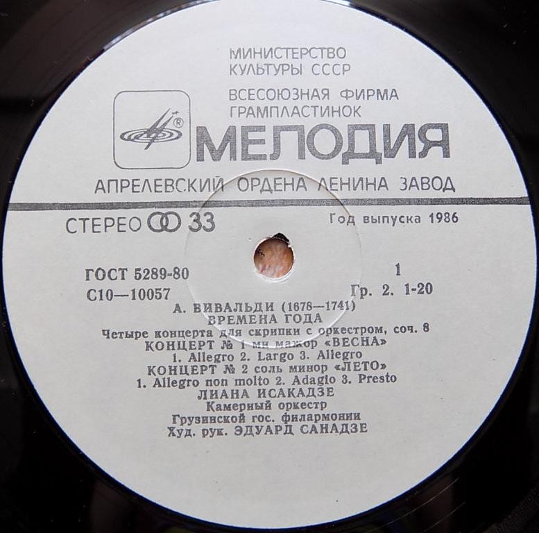 А. ВИВАЛЬДИ: Времена года (Лиана Исакадзе, скрипка)