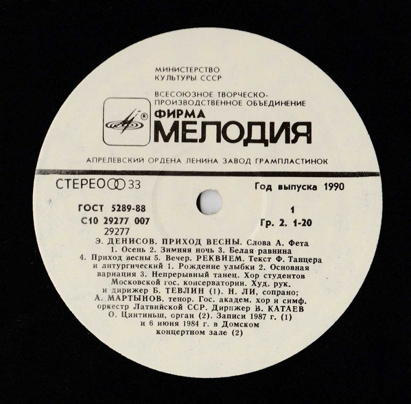 Эдисон ДЕНИСОВ