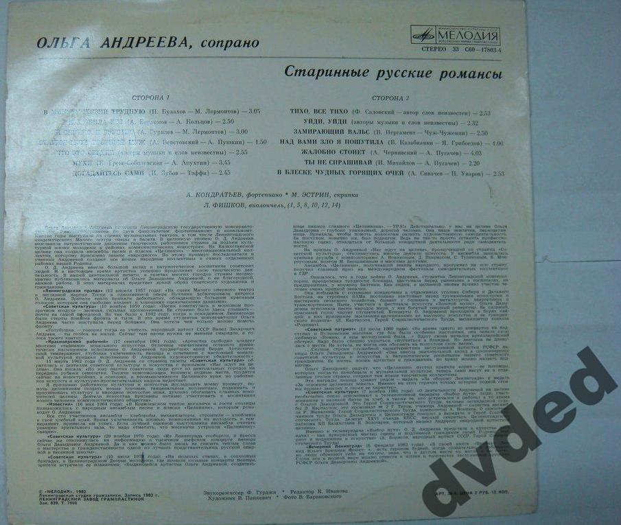 Ольга АНДРЕЕВА. Старинные русские романсы