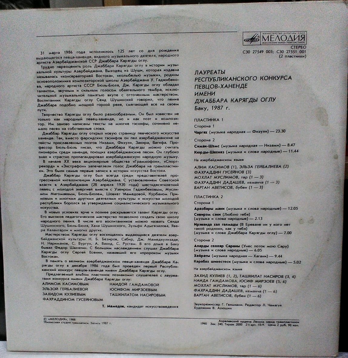 ЛАУРЕАТЫ РЕСПУБЛИКАНСКОГО КОНКУРСА ПЕВЦОВ-ХАНЕНДЕ им. Джаббара Карягды оглу (Баку, 1987 г.).