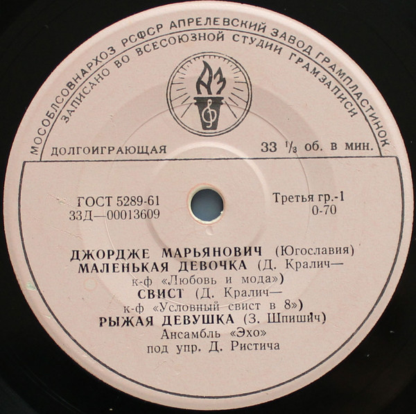 ЮГОСЛАВСКАЯ ЭСТРАДА (на сербохорватском яз.)