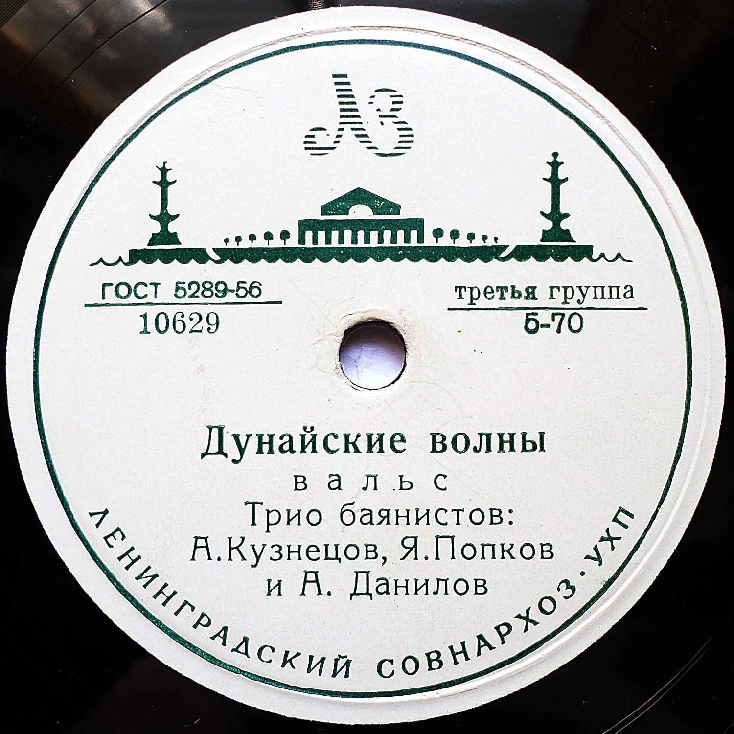 Трио баянистов: А. И. Кузнецов, Я. Ф. Попков и А. Ф. Данилов – Амурские волны / Дунайские волны