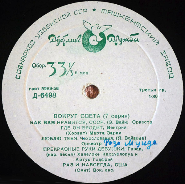 ВОКРУГ СВЕТА (7-я серия)