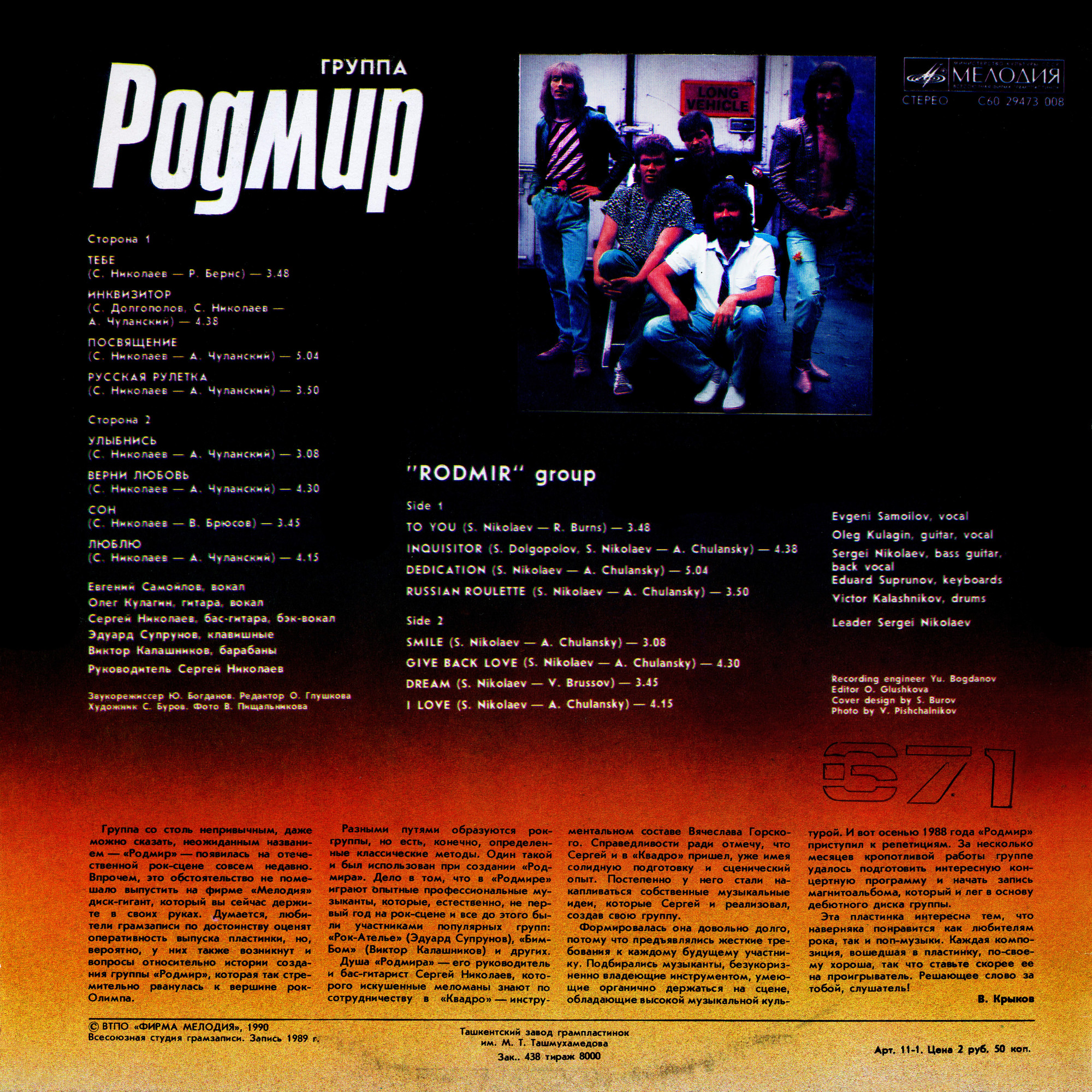 Группа «Родмир»