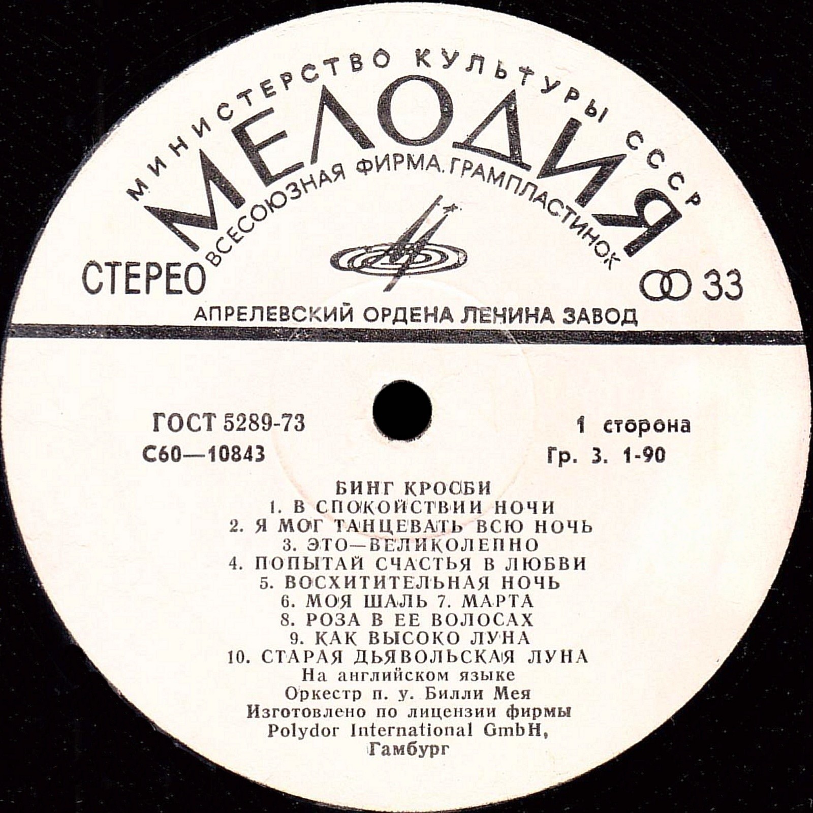 Бинг КРОСБИ