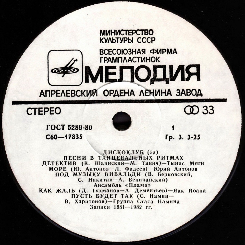 Дискоклуб 5(А) - Песни в танцевальных ритмах