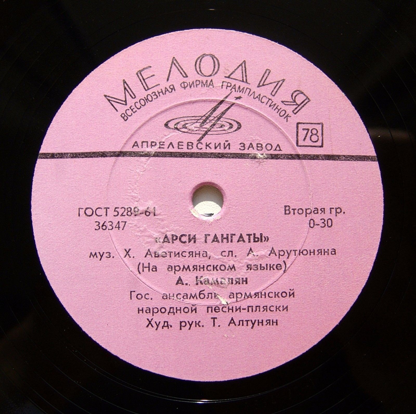 Арси гангаты / Мохевис кало Тинао