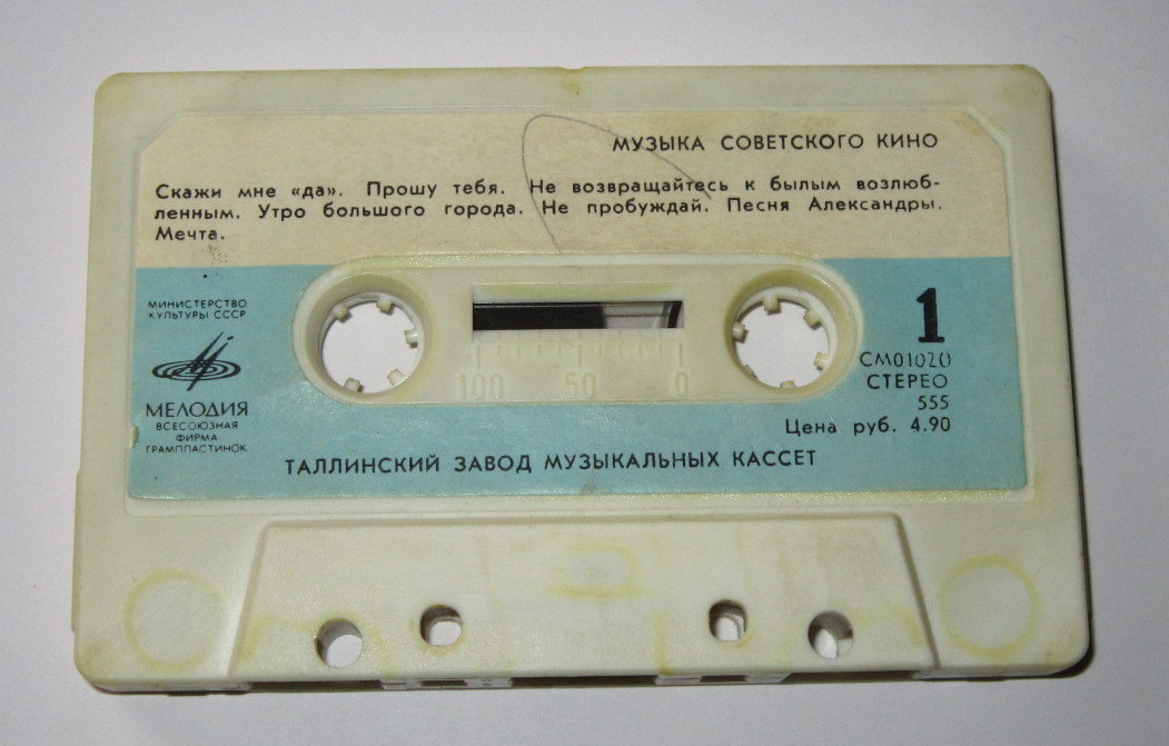 Музыка советского кино