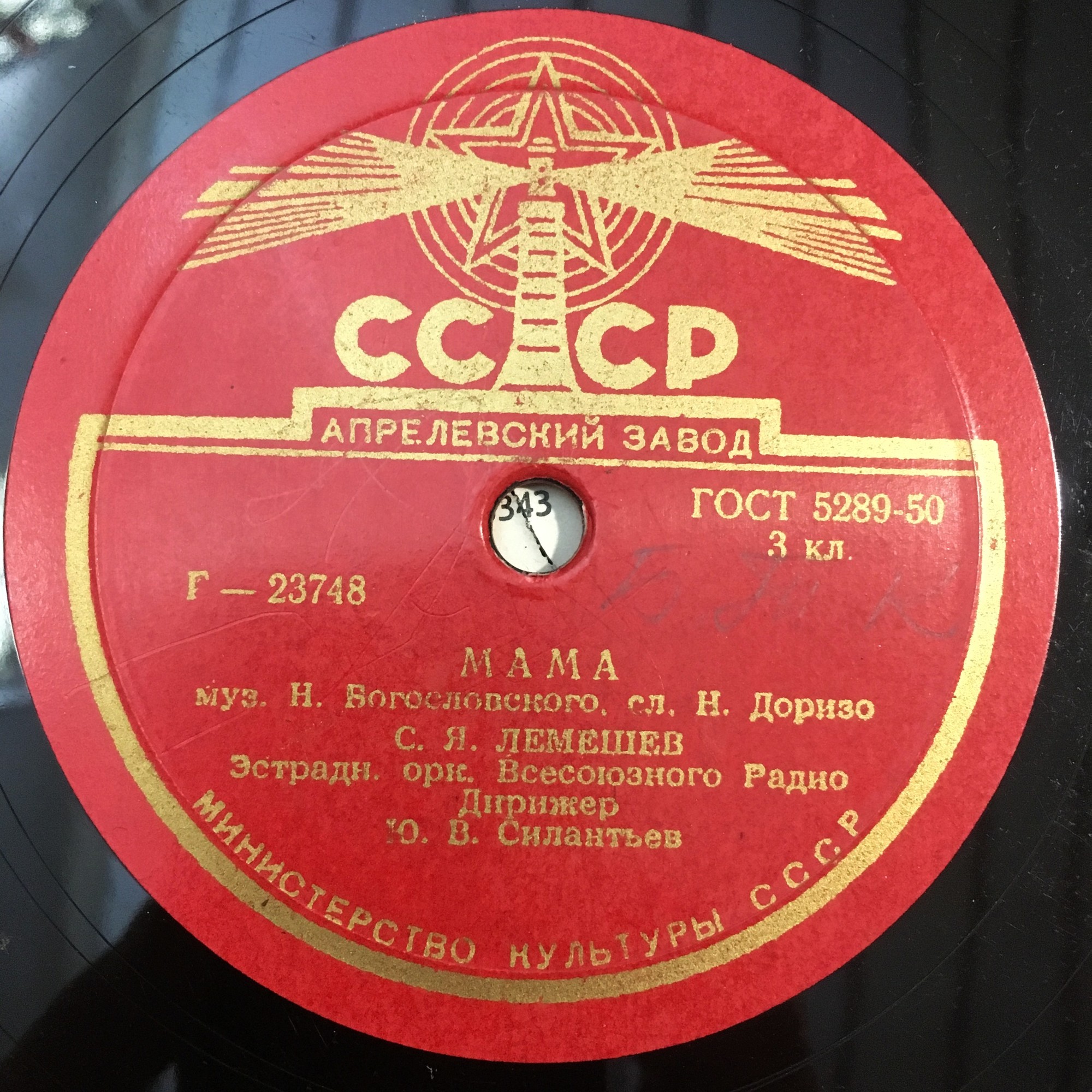 С. Я. Лемешев - Мама / Ереванский вечер