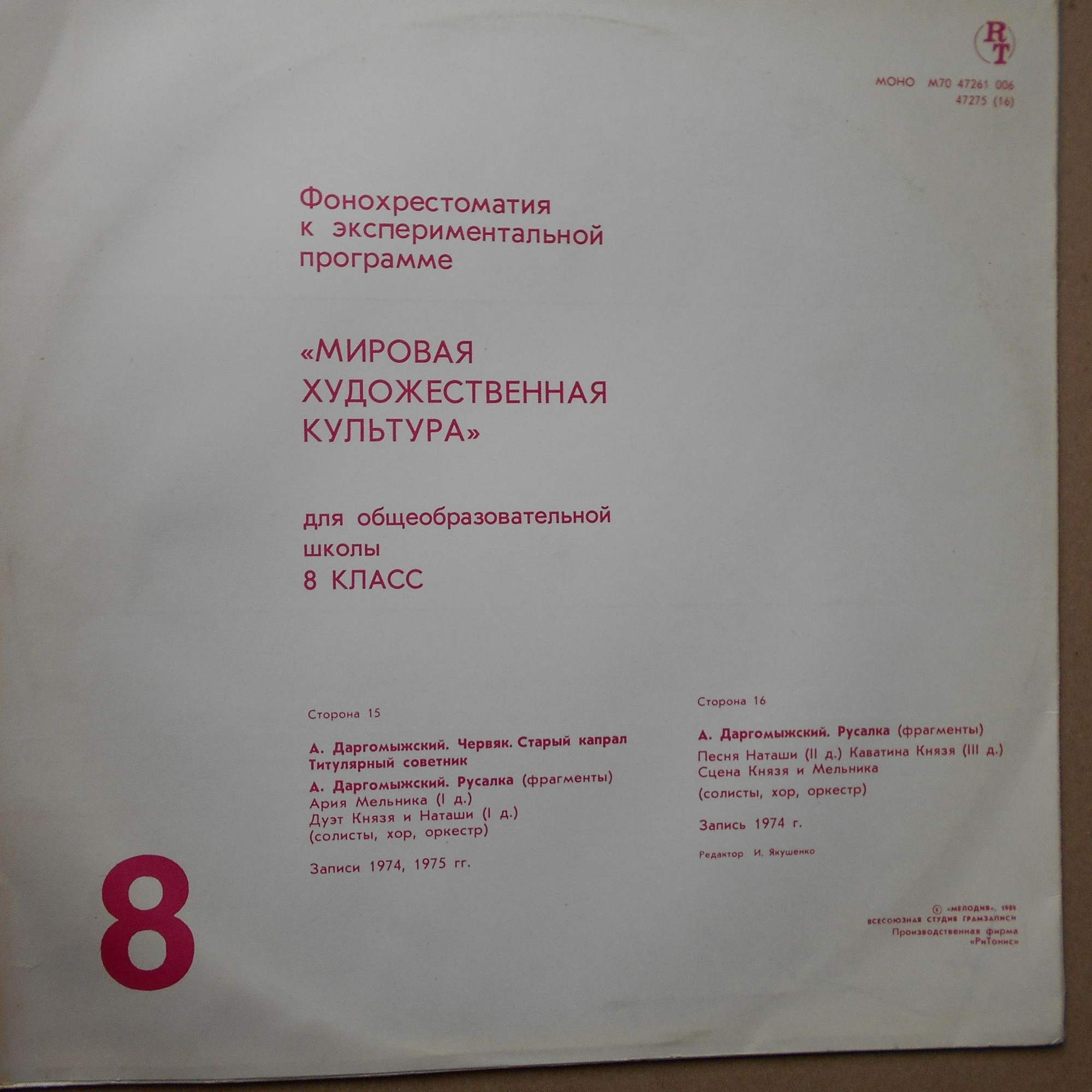 ФОНОХРЕСТОМАТИЯ К ЭКСПЕРИМЕНТАЛЬНОЙ ПРОГРАММЕ «МИРОВАЯ ХУДОЖЕСТВЕННАЯ КУЛЬТУРА» ДЛЯ VIII КЛАССА ОБЩЕОБРАЗОВАТЕЛЬНЫХ ШКОЛ. Второе полугодие