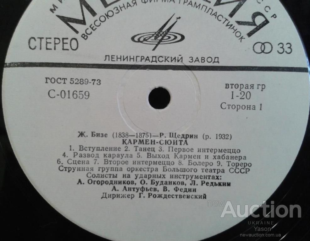 Ж. БИЗЕ (1838–1875) / Р. ЩЕДРИН (1932): Кармен-сюита (Г. Рождественский)