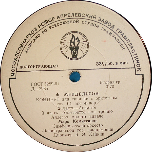 Ф. Мендельсон: Концерт для скрипки с оркестром, соч. 64, ми минор (Марк Комиссаров; СО ЛГФ, Б. Э. Хайкин)