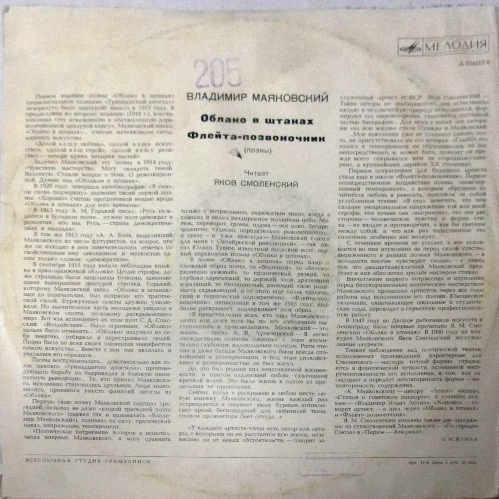 Владимир Маяковский. Облако в штанах. Флейта-позвоночник (поэмы)