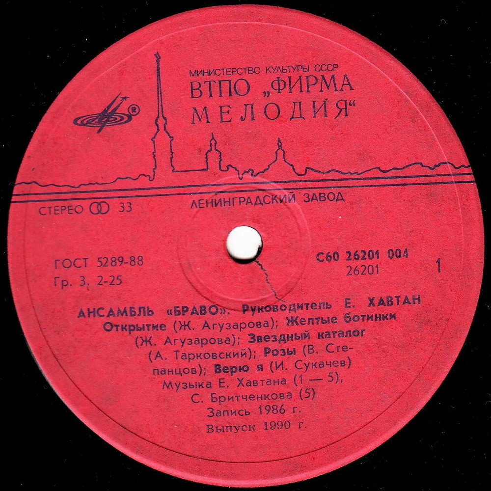 Ансамбль «Браво»