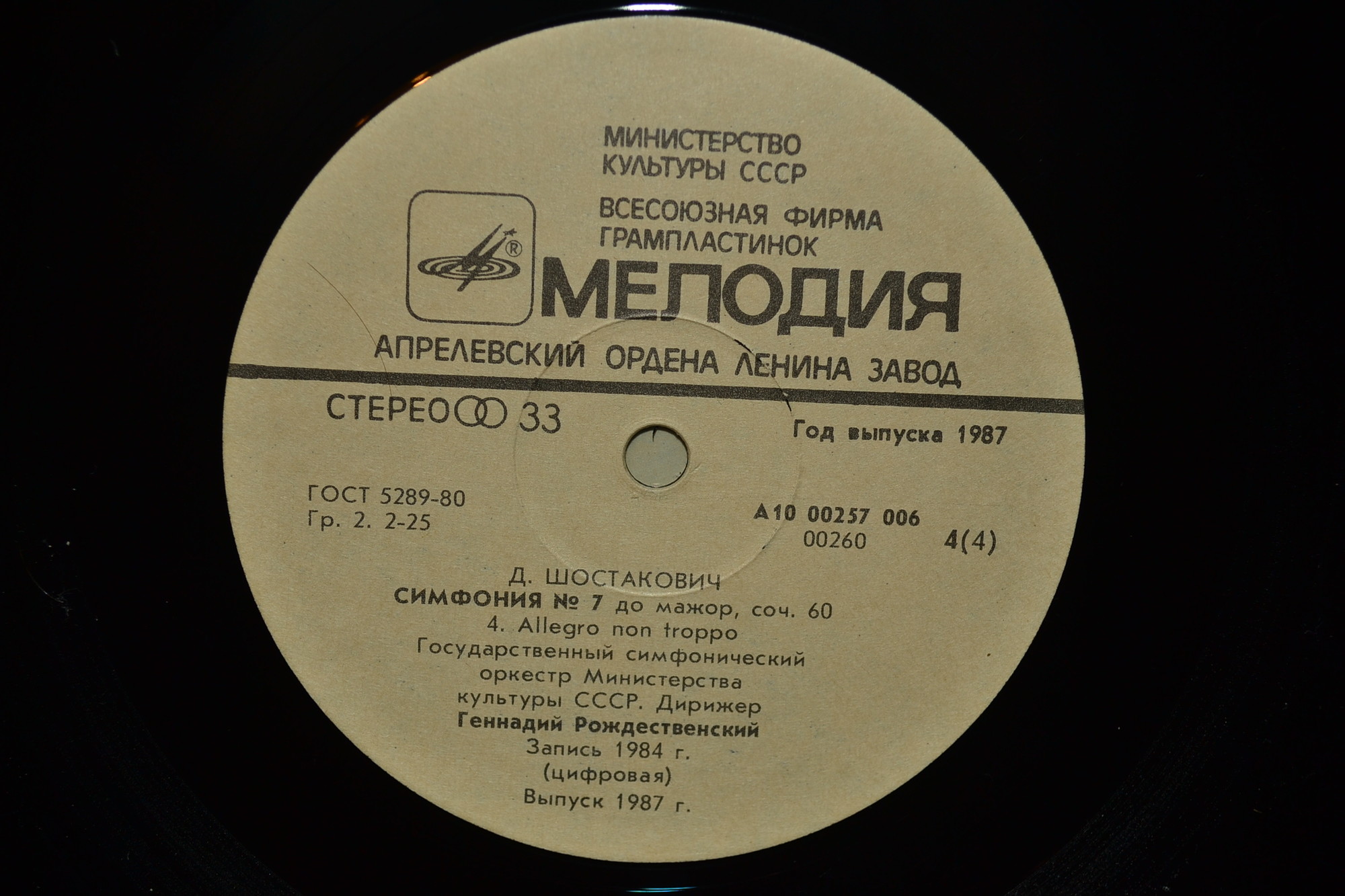 Д. ШОСТАКОВИЧ (1906-1975): Симфония № 7 до мажор, соч. 60 (Посвящается городу Ленинграду).