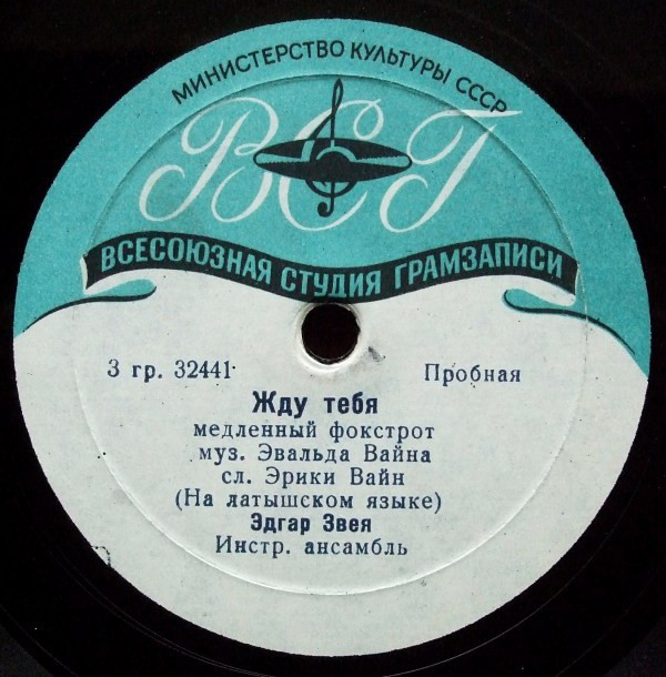 Эдгар ЗВЕЯ — Vecais tilts / Gaudu tevi (на латышском языке)