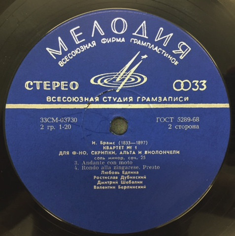 Брамс: Квартет № 1 для ф-но, скрипки, альта и виолончели