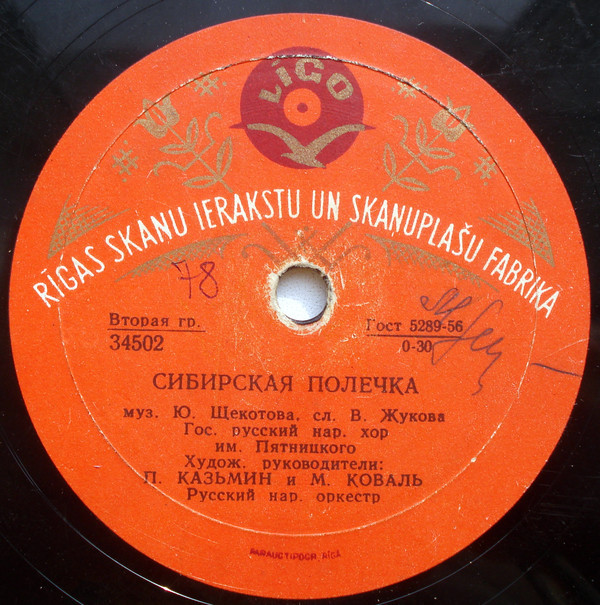 У омута / Сибирская полечка