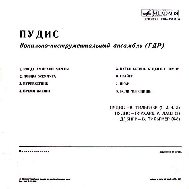 Вокально-инструментальный ансамбль «ПУДИС» (ГДР) — на немецком языке