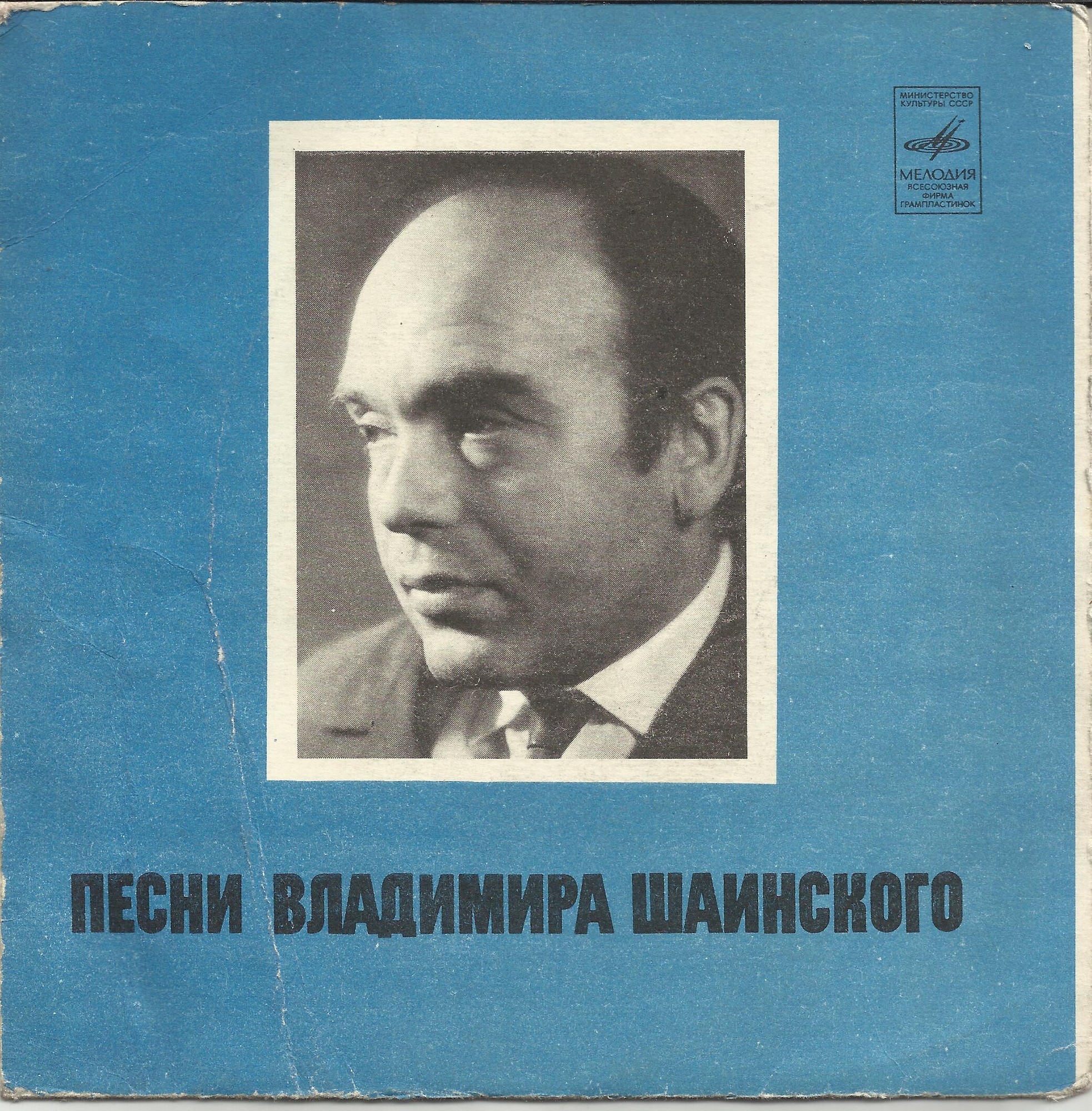 Владимир Шаинский. Песни из сказки "Дважды два — четыре"