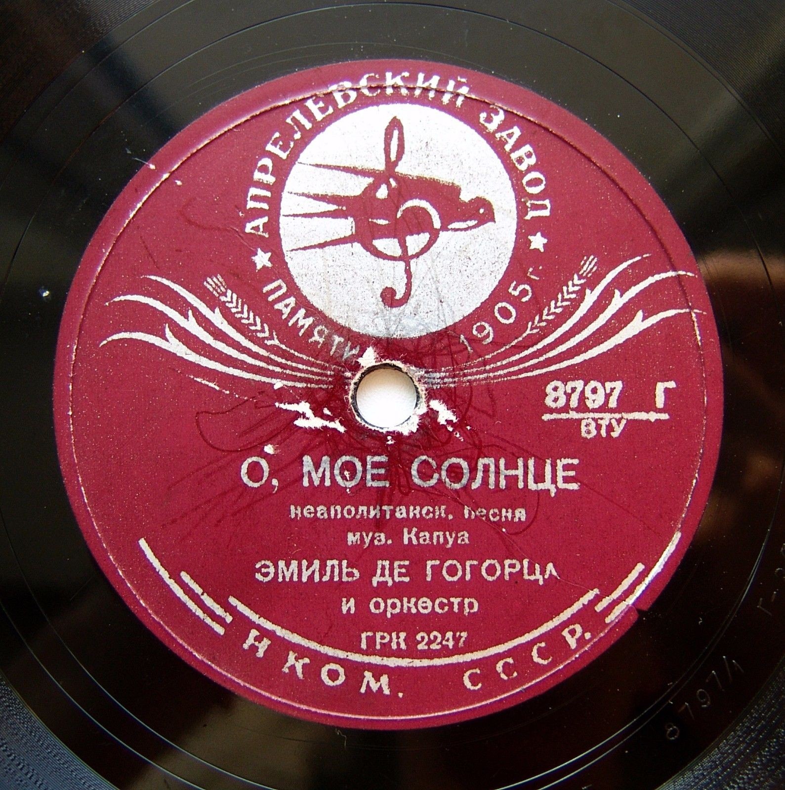Эмиль де ГОГОРЦА