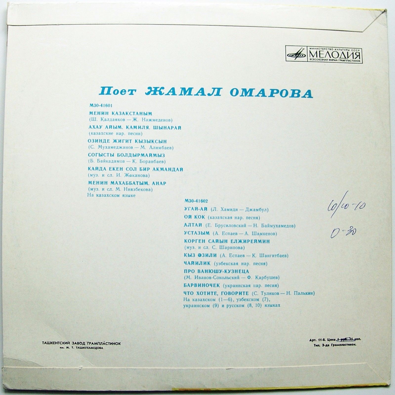 Поёт Жамал Омарова (на казахском языке)