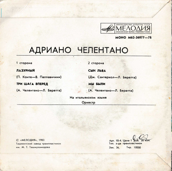 Адриано ЧЕЛЕНТАНО