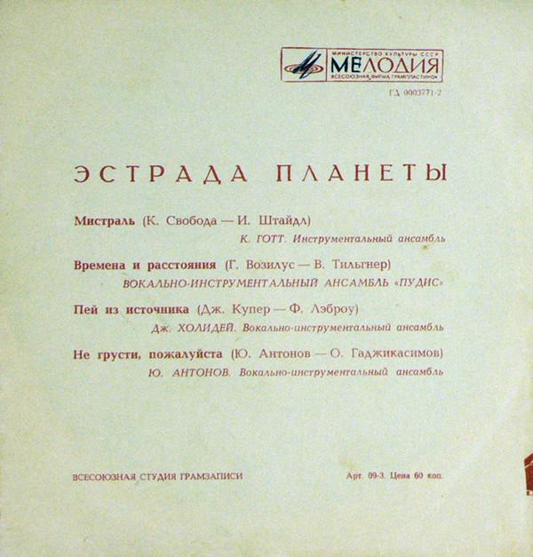 Эстрада планеты