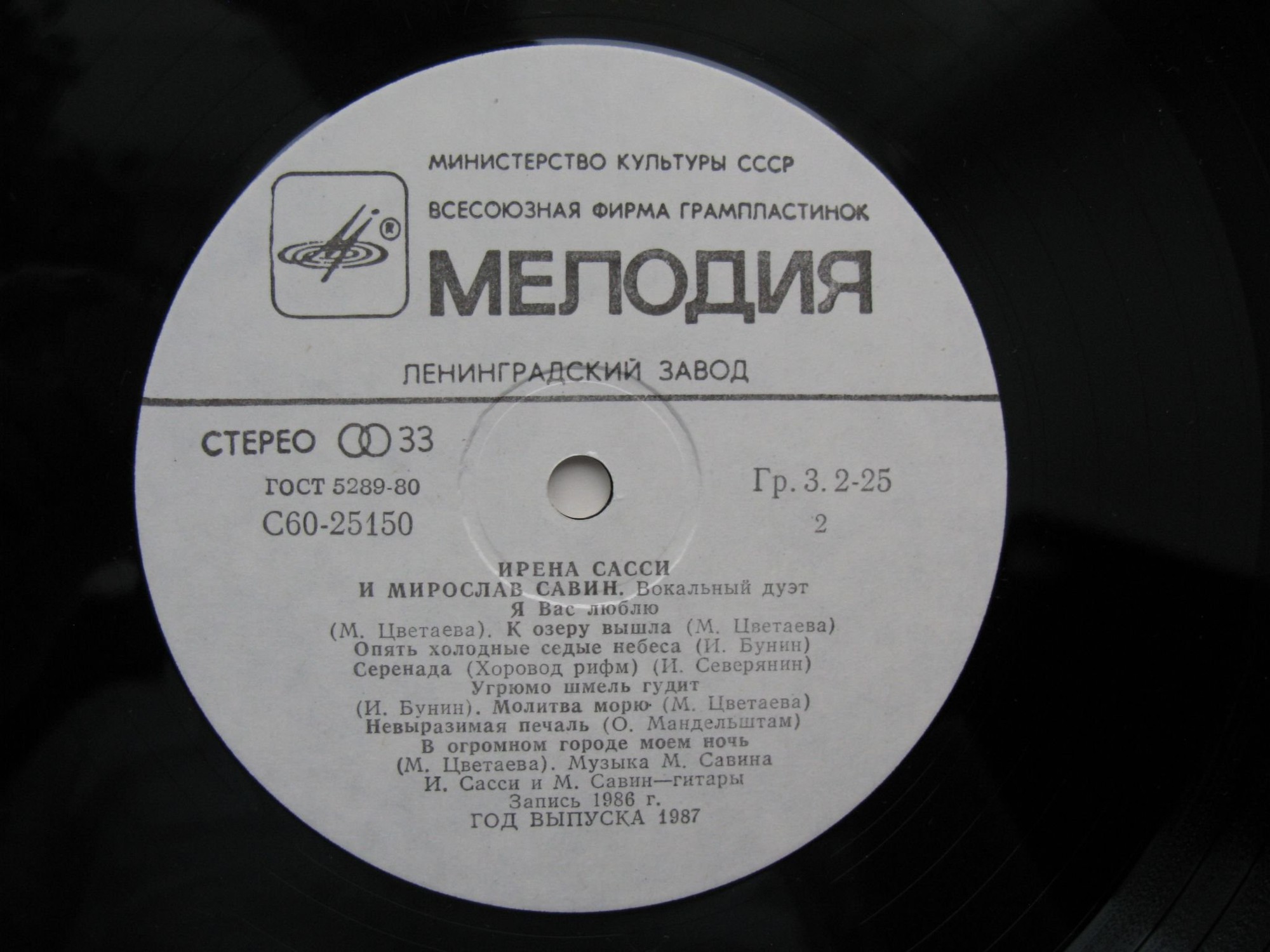 Вокальный дуэт Ирена САССИ и Мирослав САВИН. Песни М.Савина: