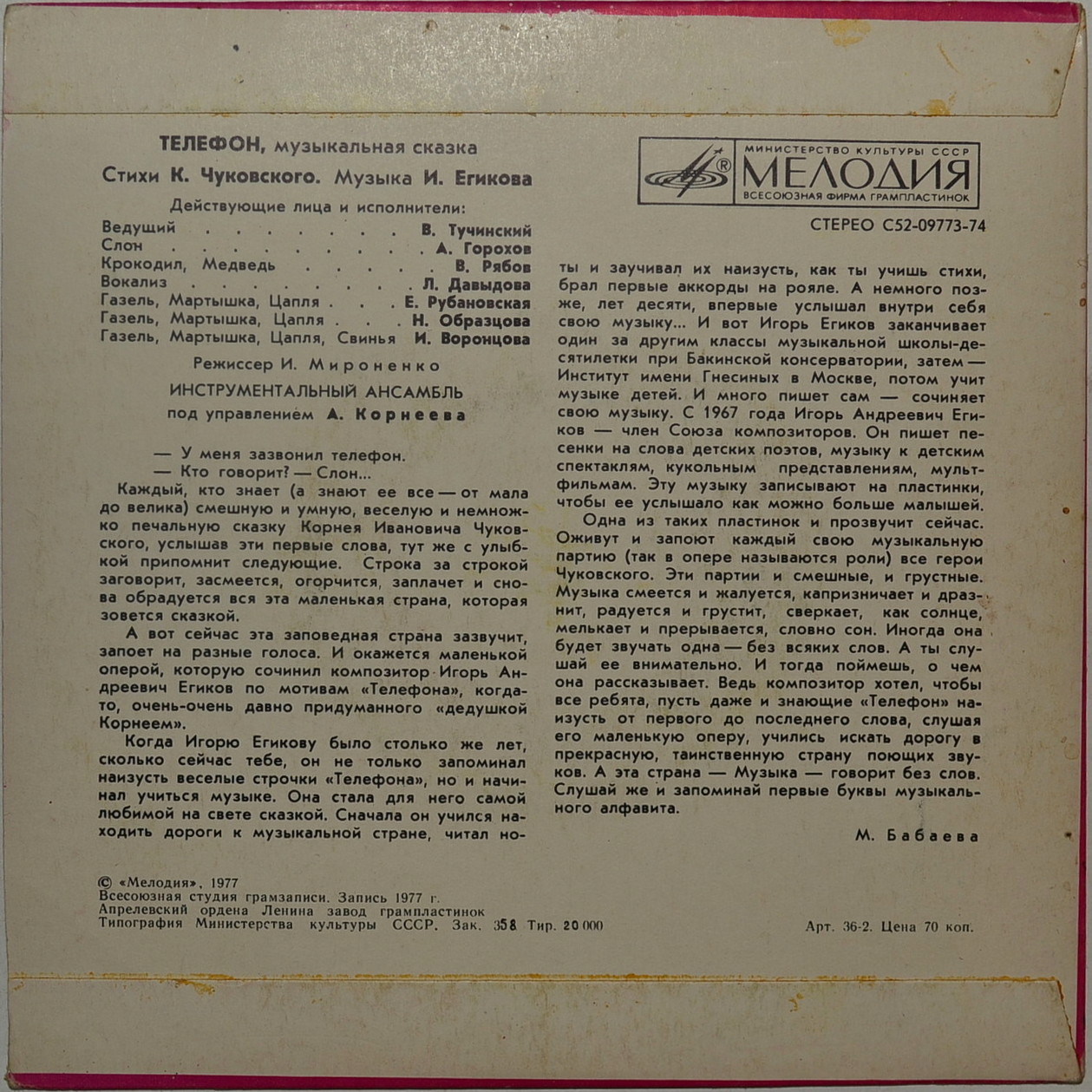 К.Чуковский. Телефон (музыкальная сказка)