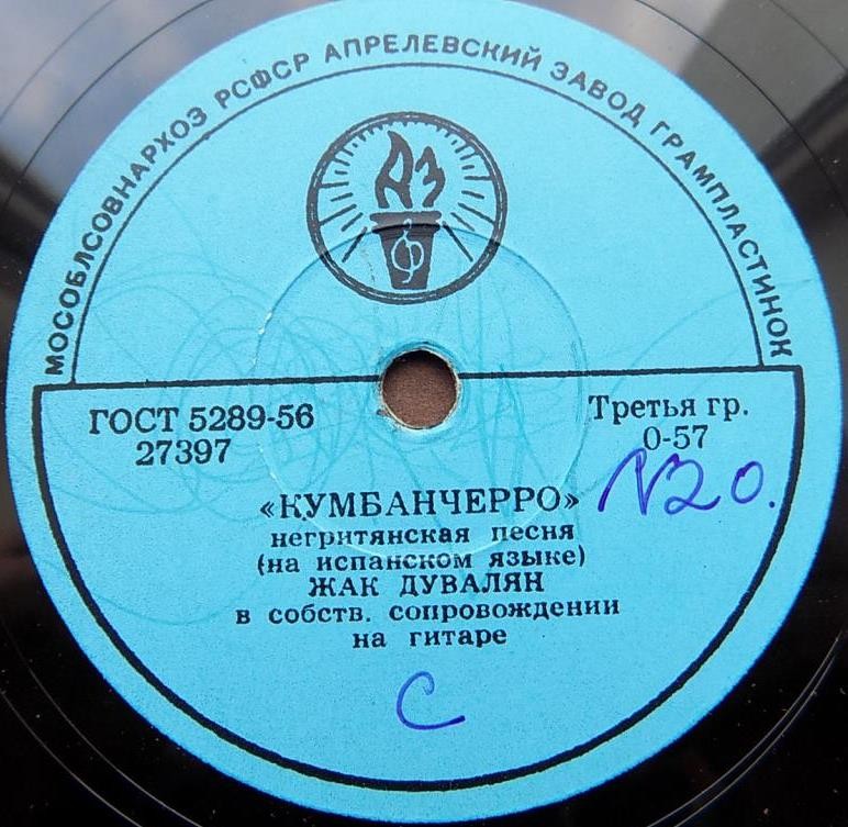 Жак Дувалян — Бабалу / Кумбанчерро