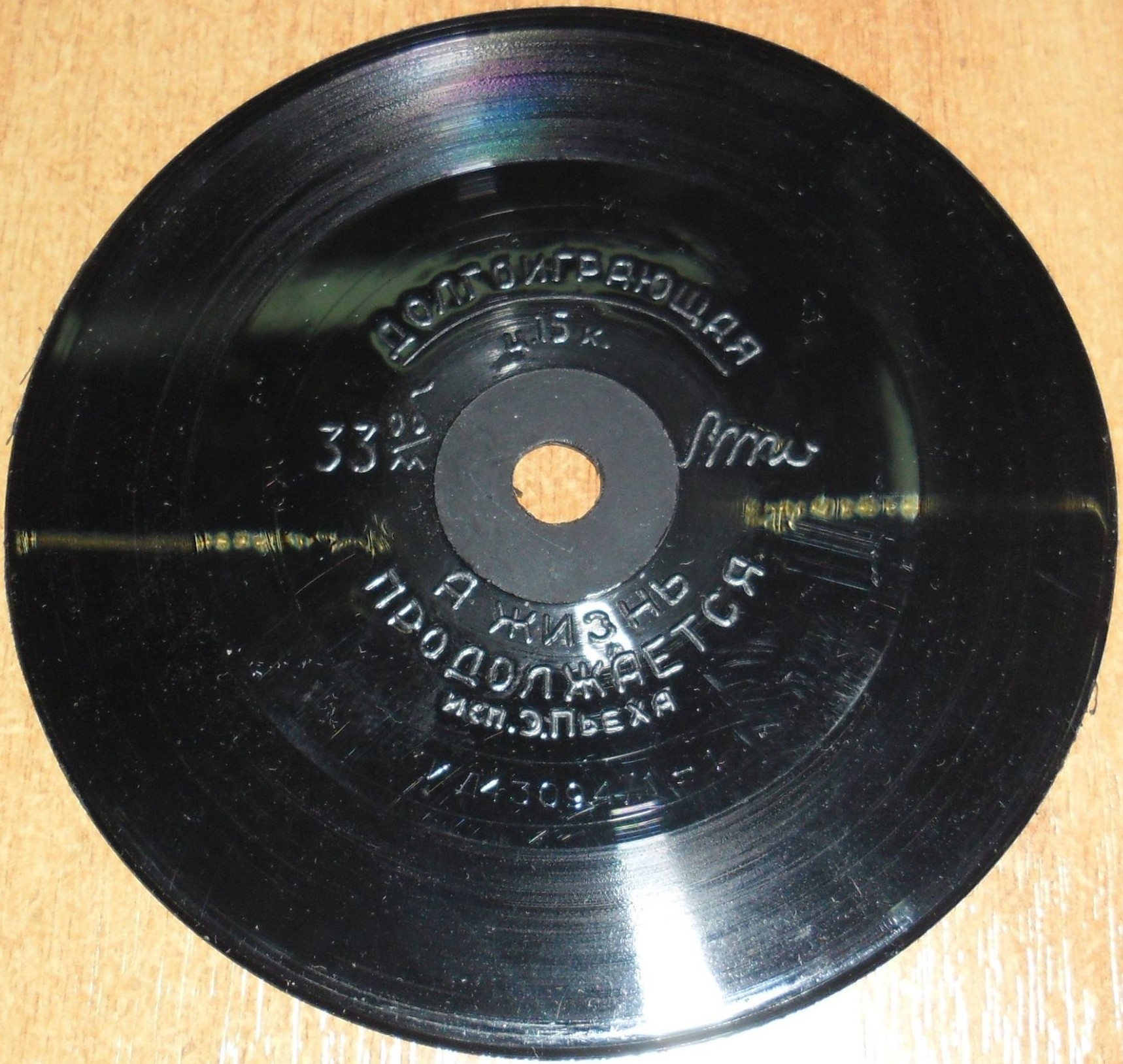 Эдита ПЬЕХА — "А жизнь продолжается"