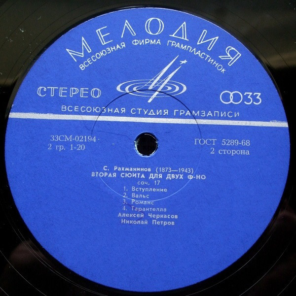 С. РАХМАНИНОВ. Играют Алексей Черкасов, Николай Петров (фортепианный дуэт)