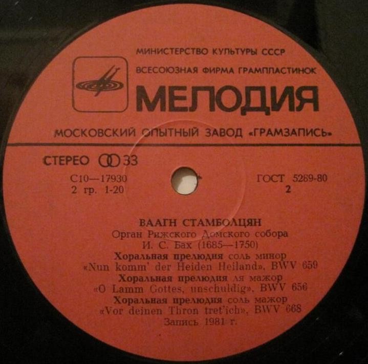 Ваагн СТАМБОЛЦЯН (орган Рижского Домского концертного зала)