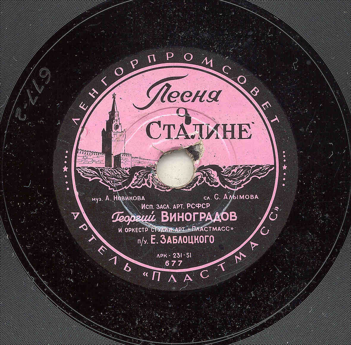 Песня о Сталинграде / Песня о Сталине