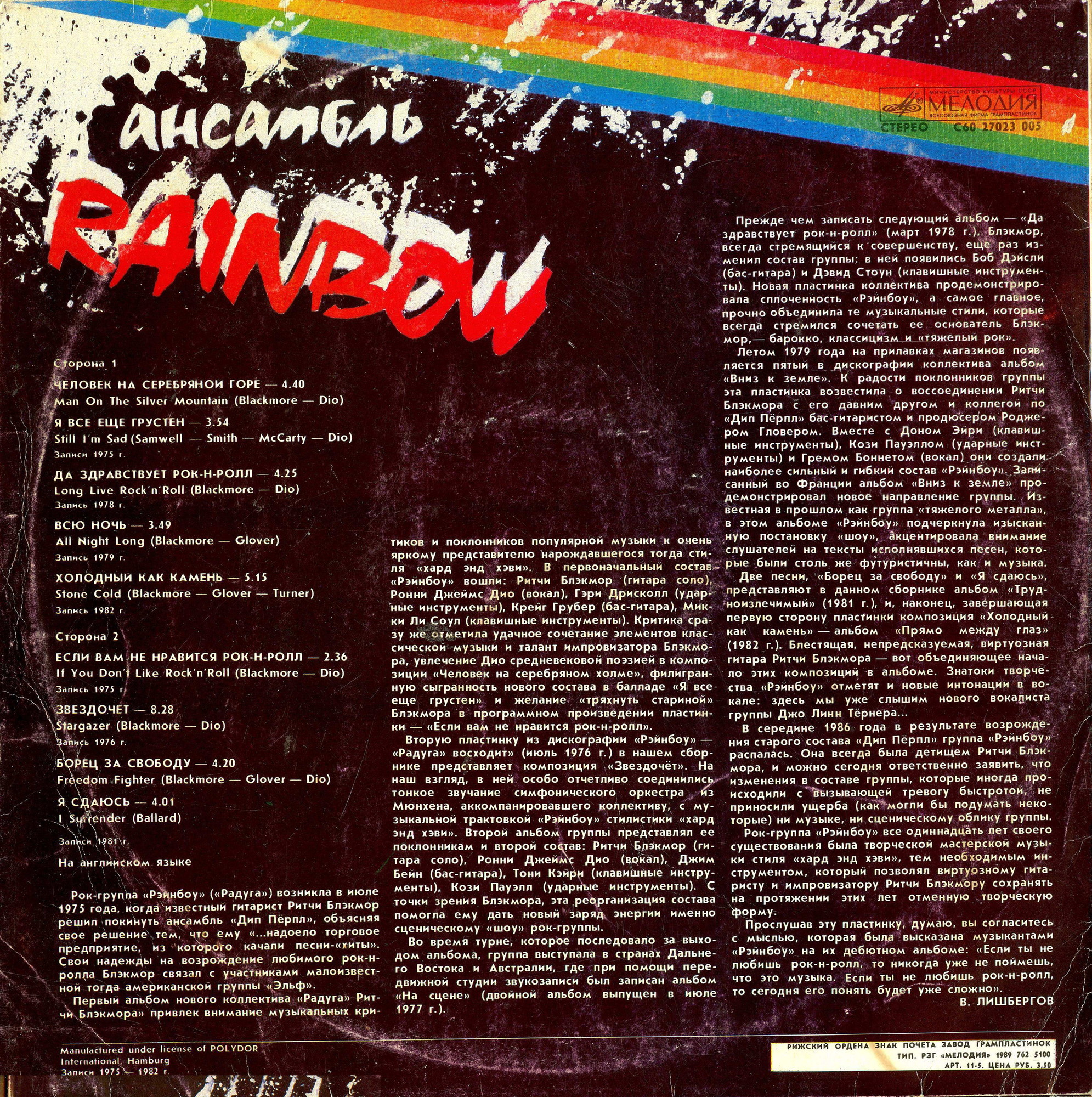 Ансамбль «Rainbow»