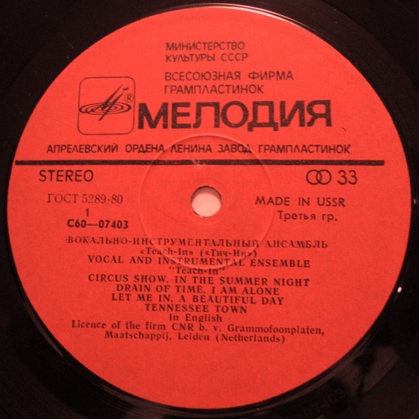 ВИА «Тич-Ин»