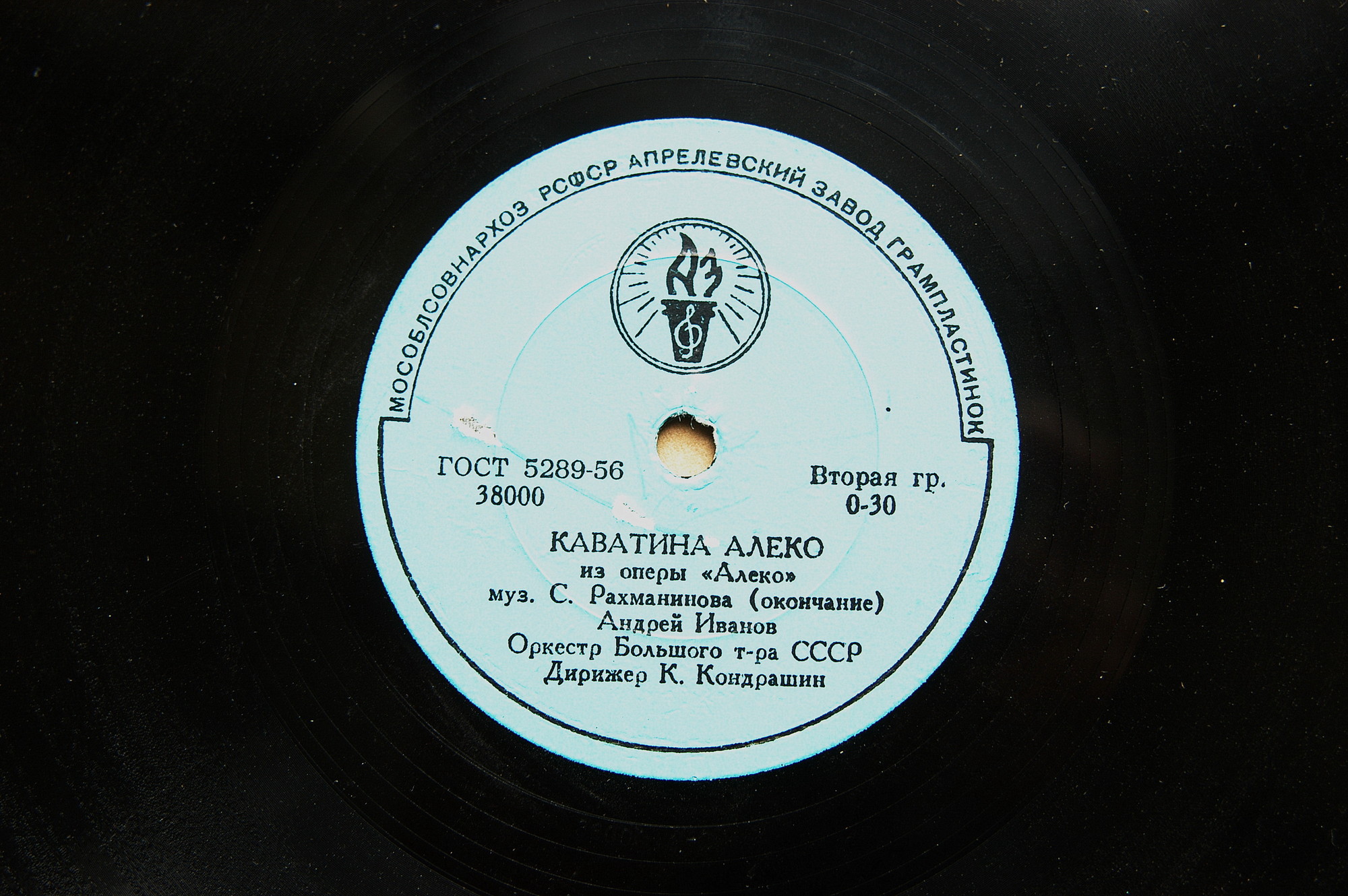 С. РАХМАНИНОВ. Каватина Алеко — Ан. ИВАНОВ, орк. ГАБТ СССР, дирижер К. Кондрашин
