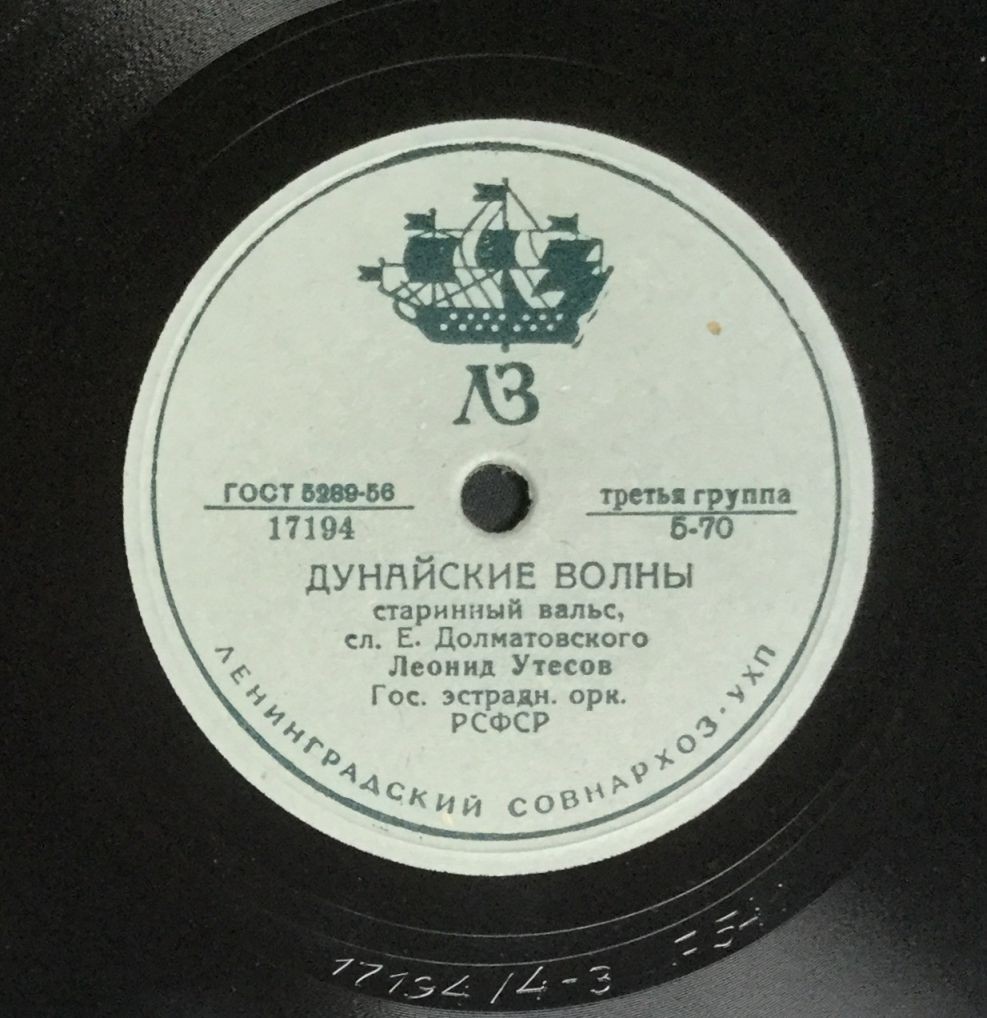 Леонид Утёсов - Разговор / Дунайские волны