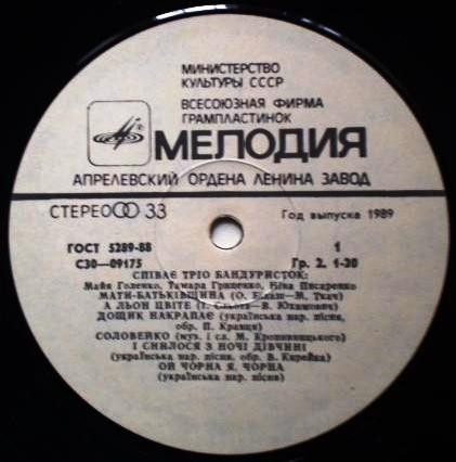 ПОЁТ ТРИО БАНДУРИСТОК: Майя Голенко, Тамара Гриценко, Нина Писаренко (Співає тріо бандуристок) - на украинском языке