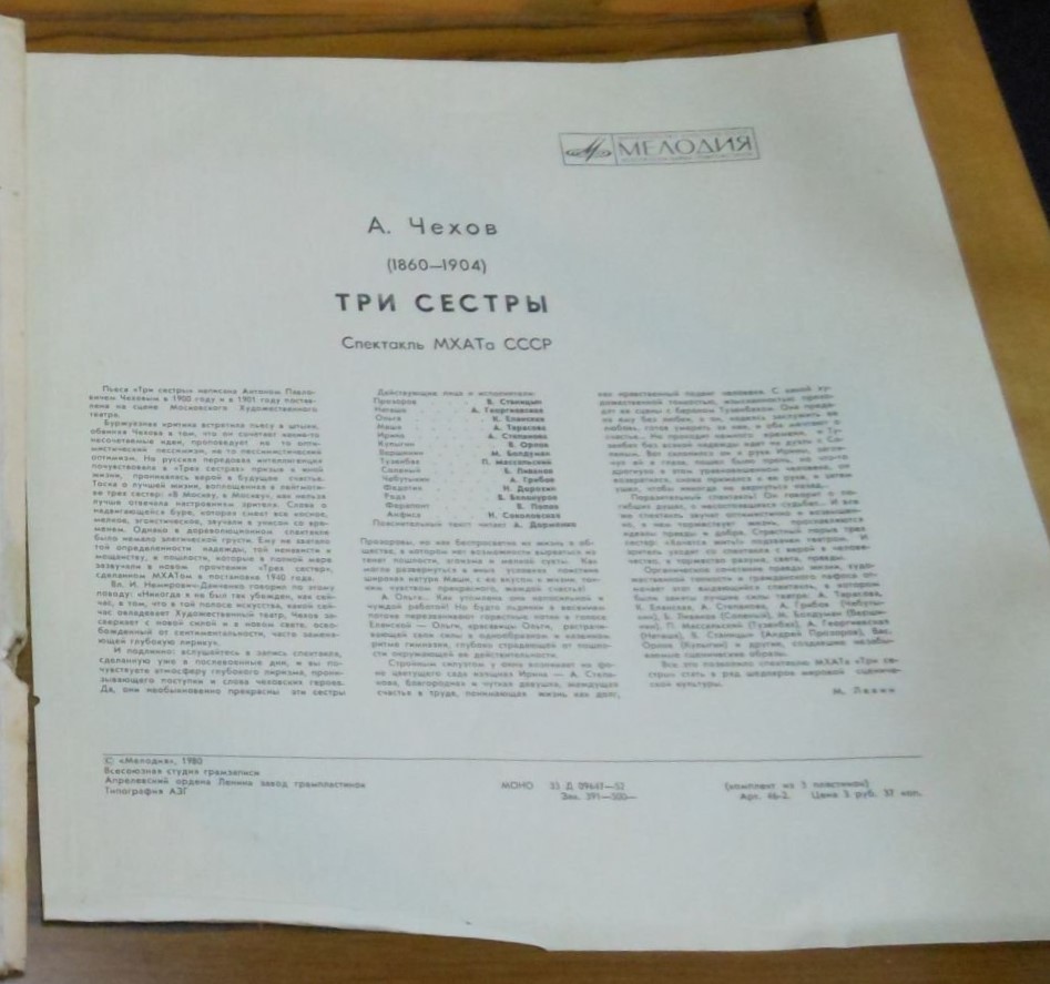 А. Чехов: Три сестры, драма в 4 действиях (Спектакль МХАТ СССР)