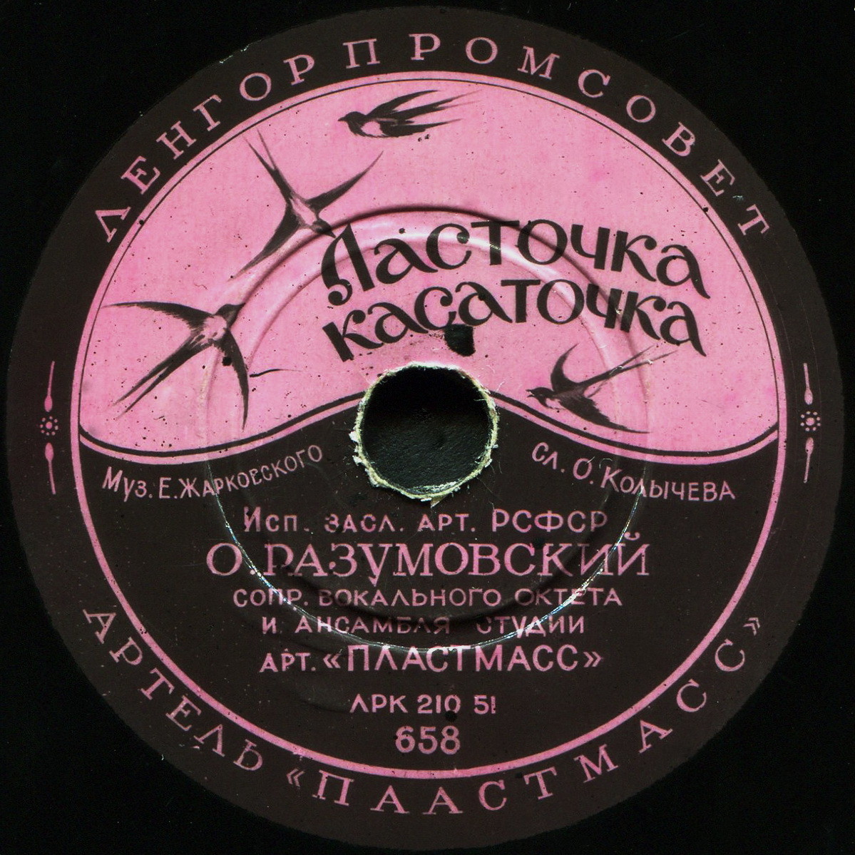 Полянка / Ласточка-касаточка
