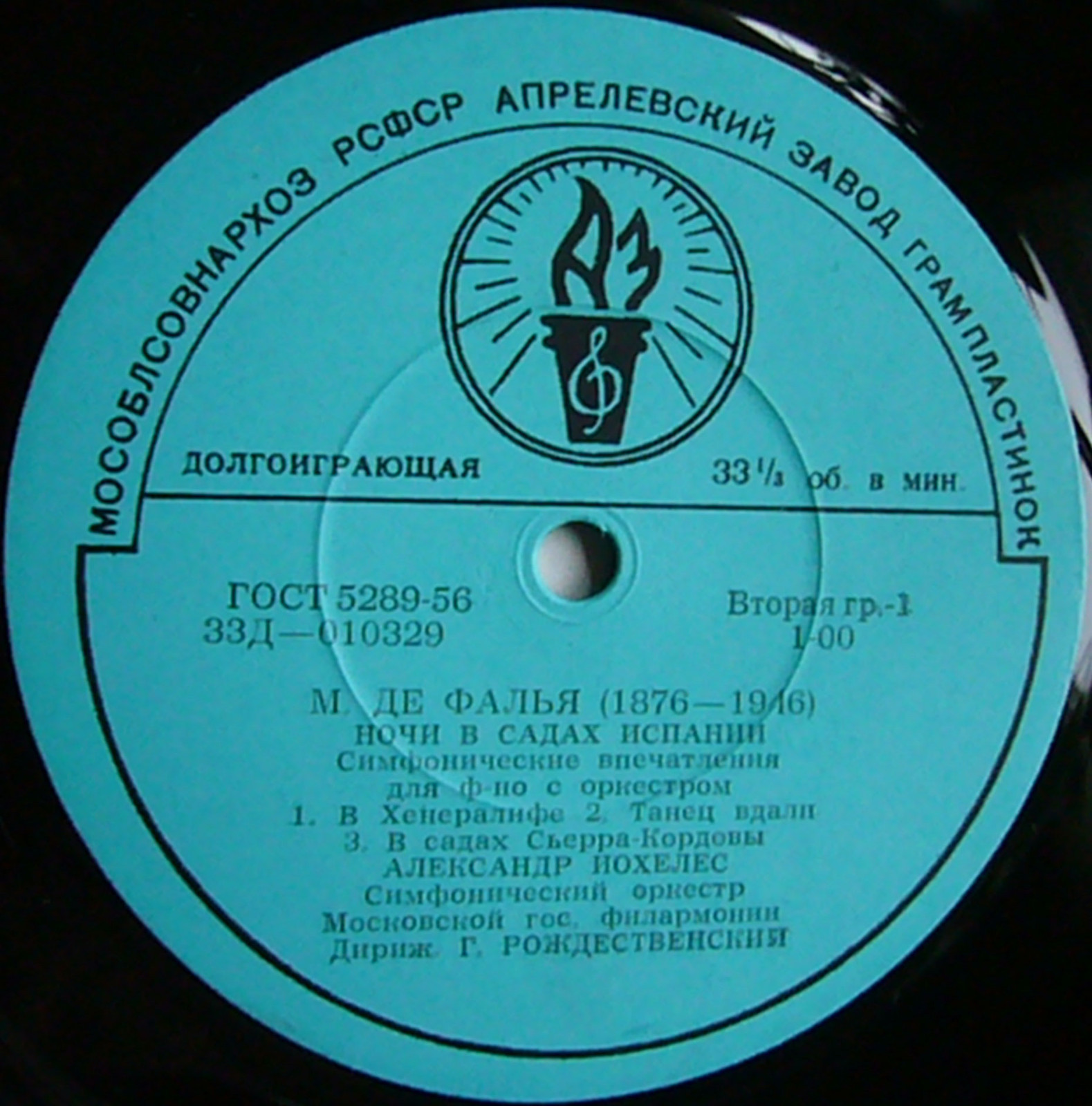 М. де ФАЛЬЯ Ночи в садах Испании / К. ДЕБЮССИ Фантазия (Александр Иохелес, ф-но)