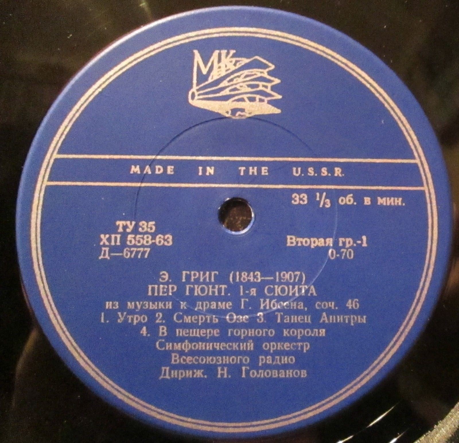 Э. ГРИГ (1843–1907): Сюиты №1 и 2 из музыки к драме Г. Ибсена «Пер Гюнт» (Н. Голованов)
